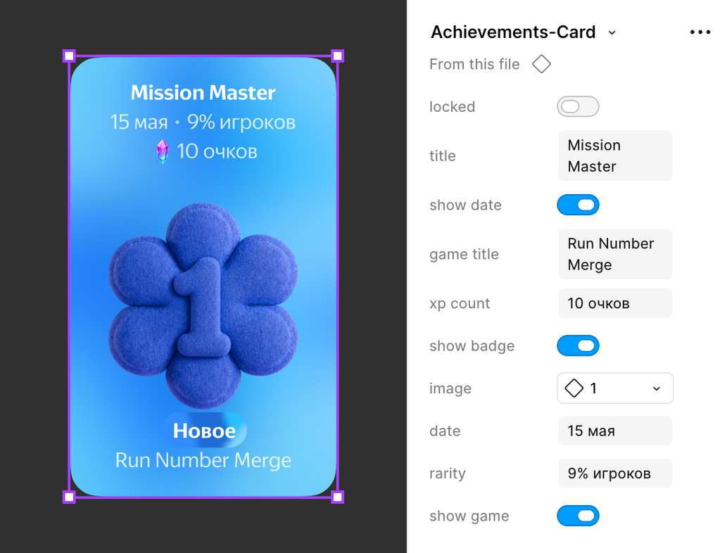 Свойства компонента Achievements-Card